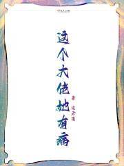 快穿之大佬他有病