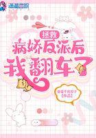 拯救病娇偏执反派